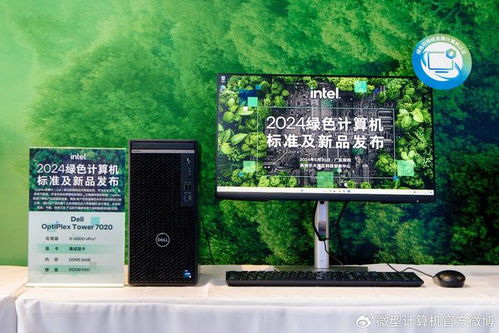 中國電子學會綠色計算機標準正式發(fā)布，英特爾攜手合作伙伴展示7款創(chuàng)新產品