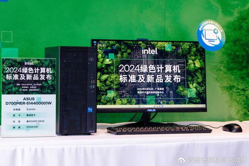 中國電子學會綠色計算機標準發(fā)布，英特爾與合作伙伴共推七款新品引領環(huán)保硬件革新